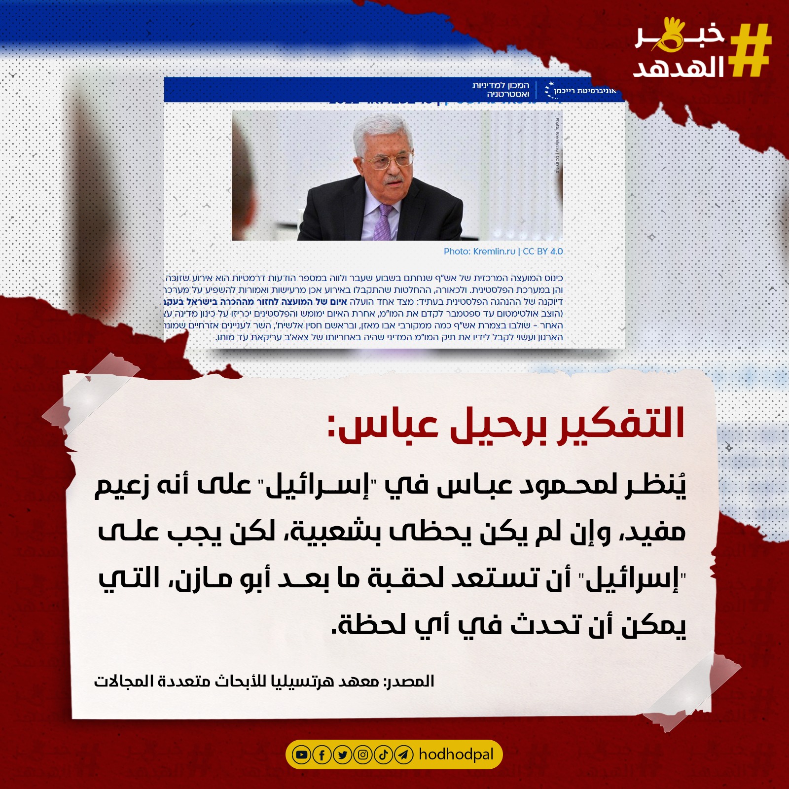#خبر_الهدهد