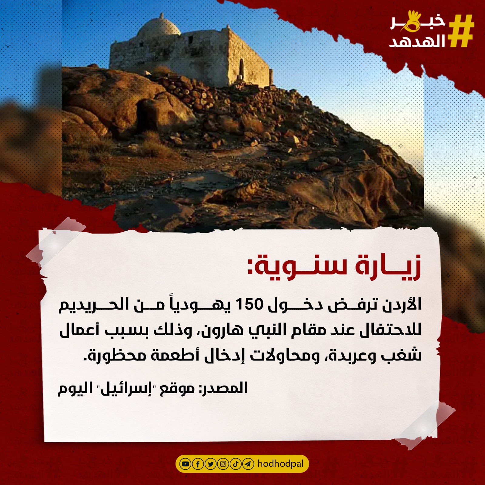 #خبر_الهدهد