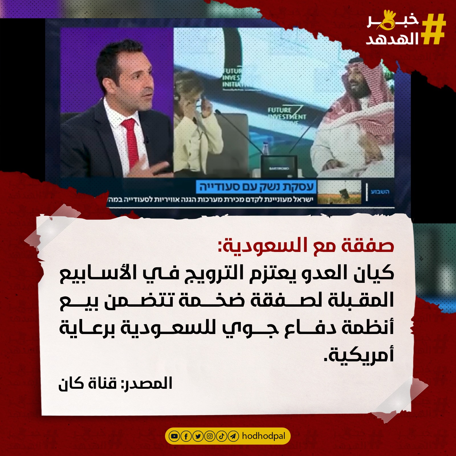 #خبر_الهدهد