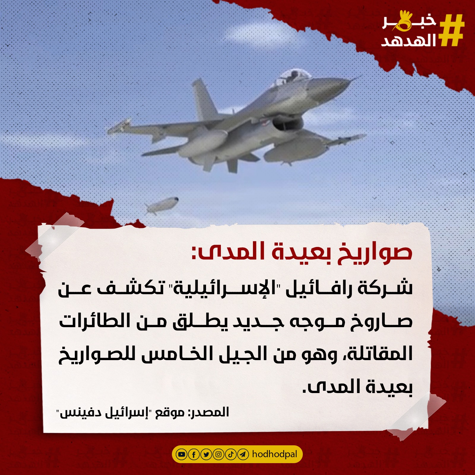 #خبر_الهدهد