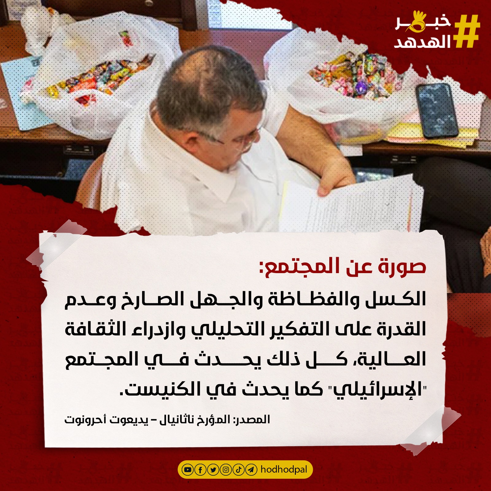 #خبر_الهدهد