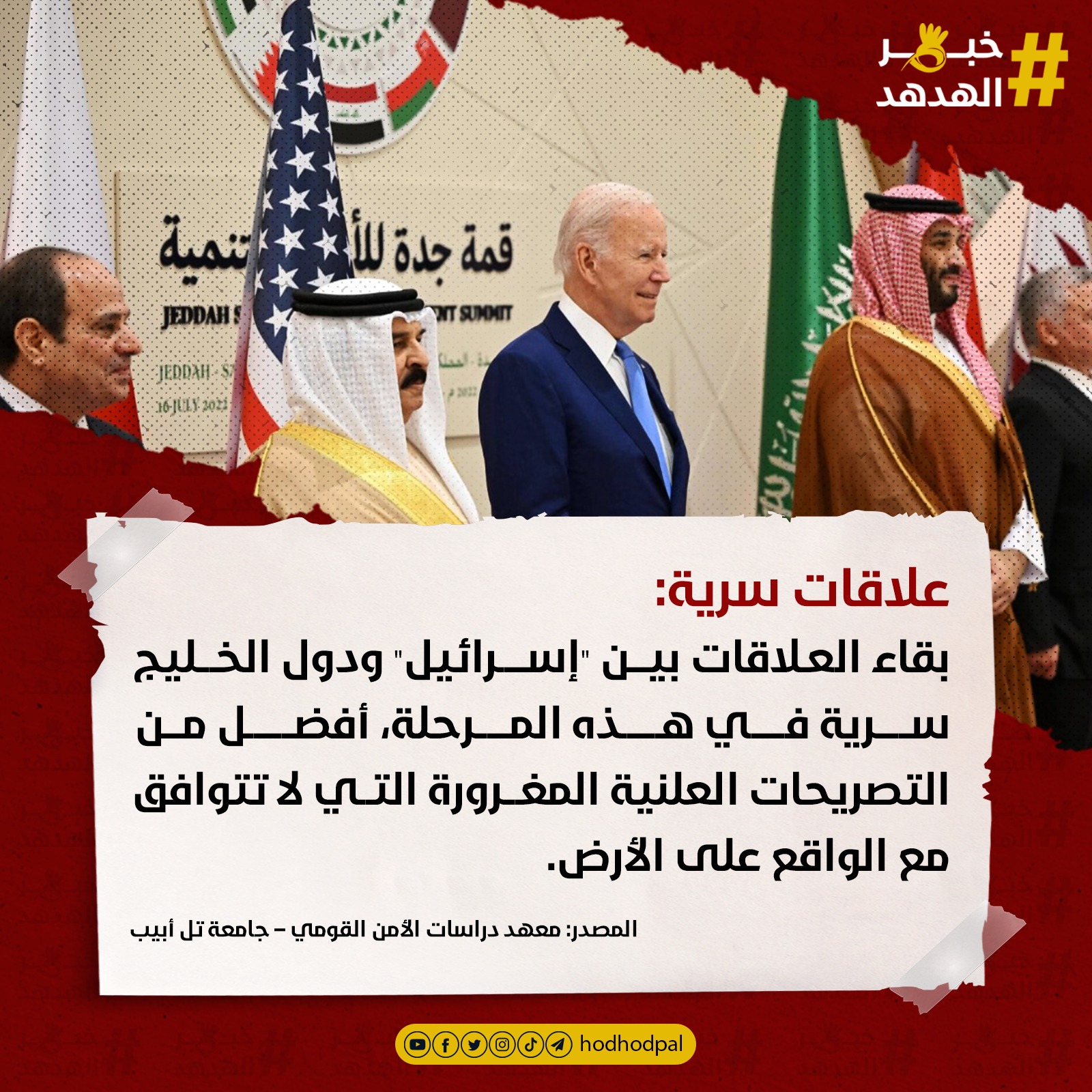 #خبر_الهدهد