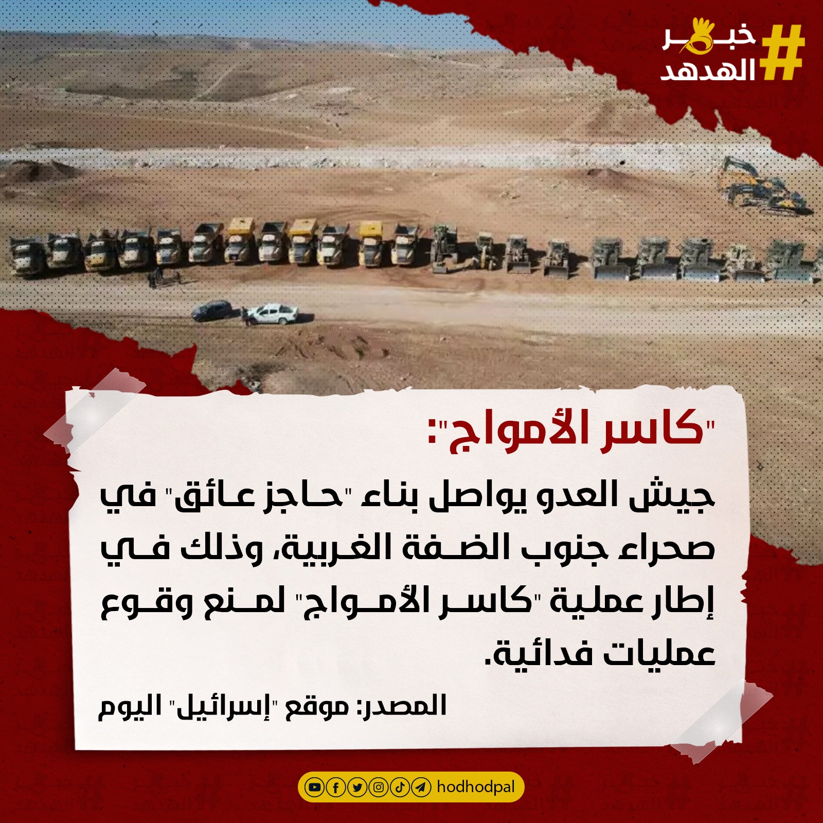 #خبر_الهدهد