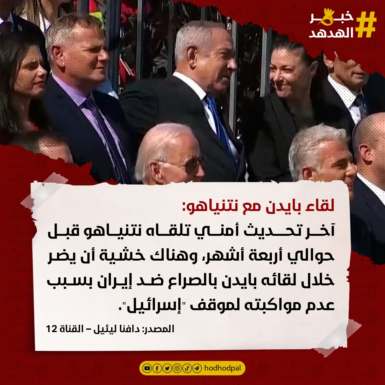 #خبر_الهدهد