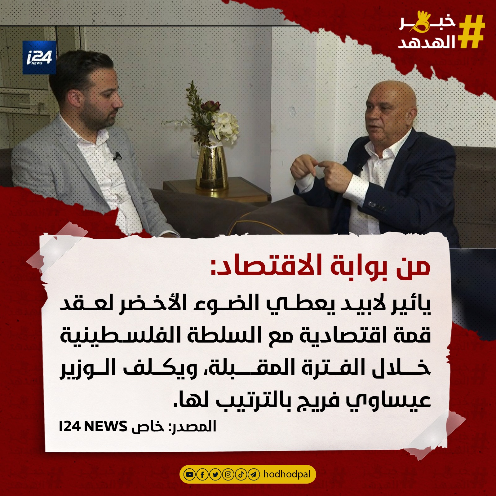 #خبر_الهدهد
