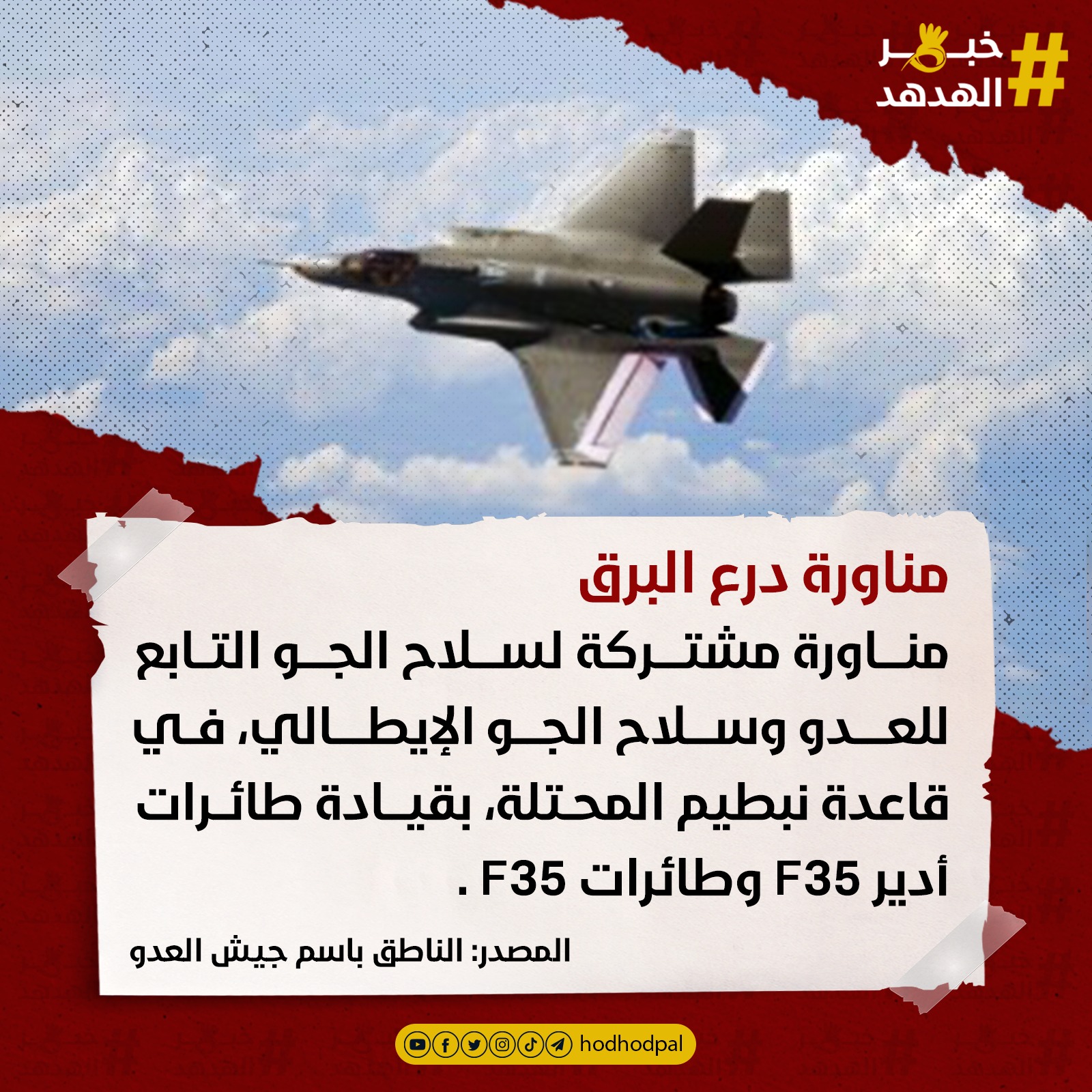 #خبر_الهدهد