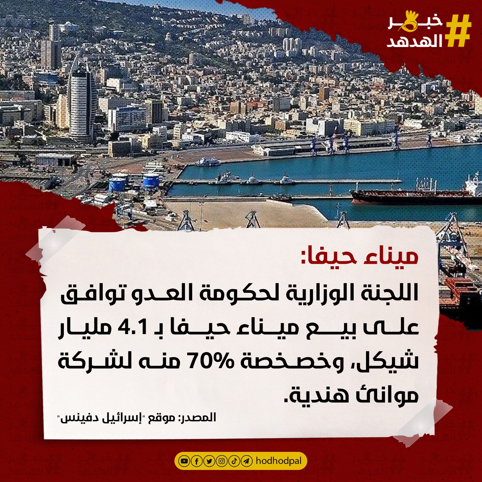 #خبر_الهدهد