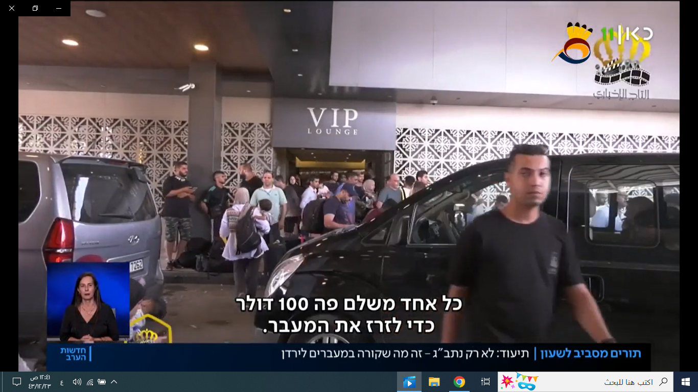 شاهد: أزمة الازدحامات على معبر اللنبي على الحدود الأردنية الفلسطينية - VIP