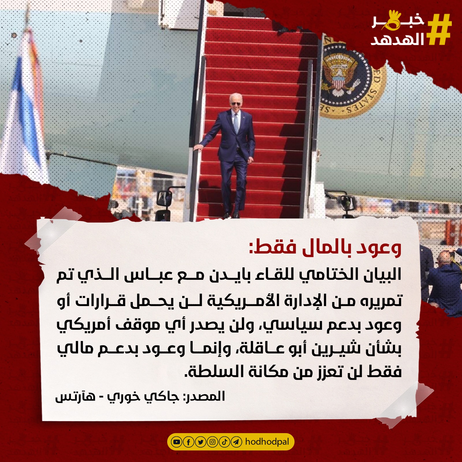 #خبر_الهدهد