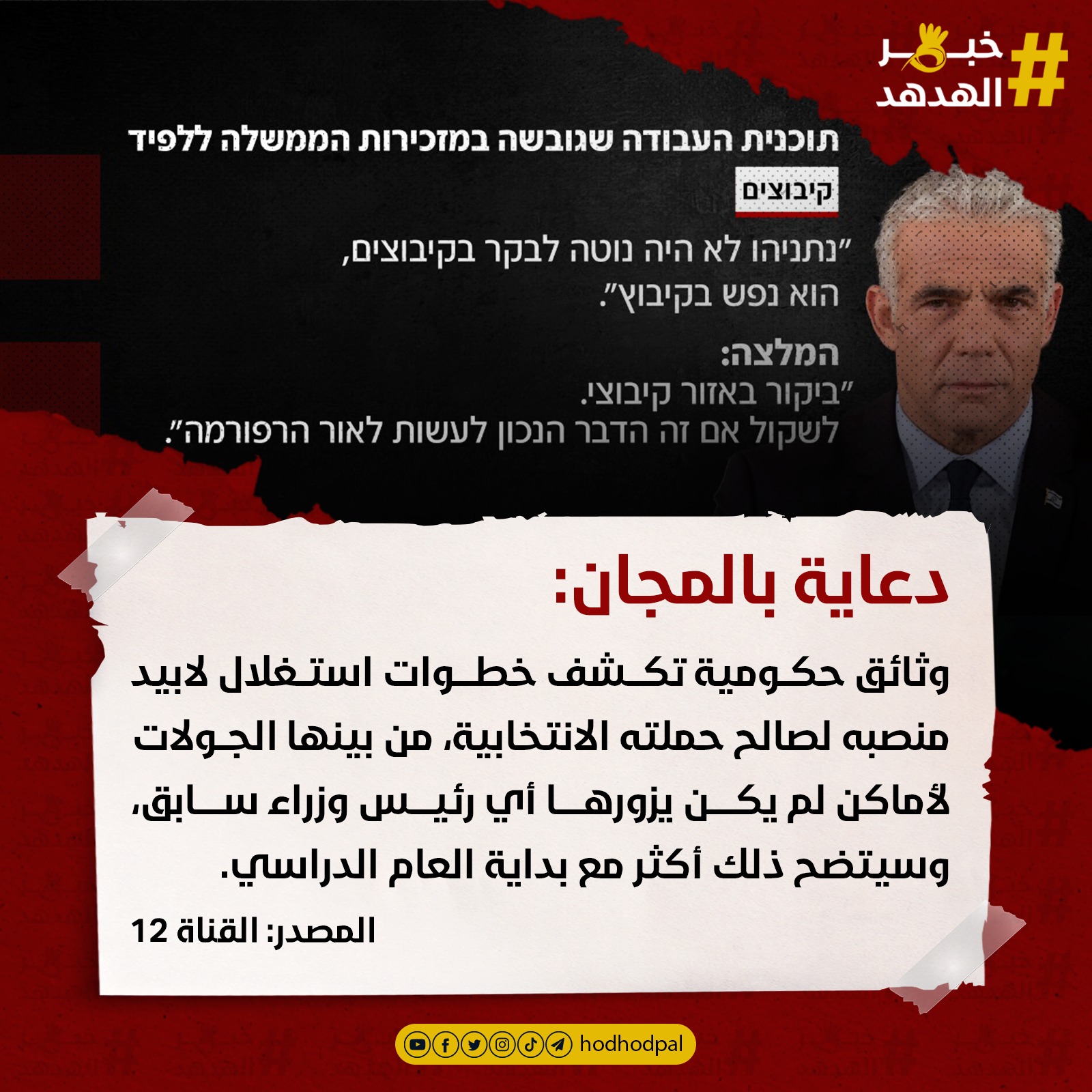 #خبر_الهدهد