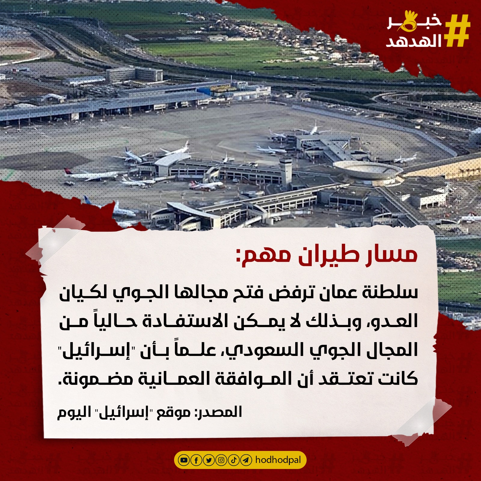 #خبر_الهدهد