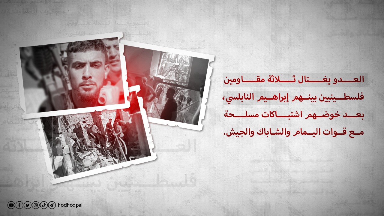 #اغتيال_النابلسي