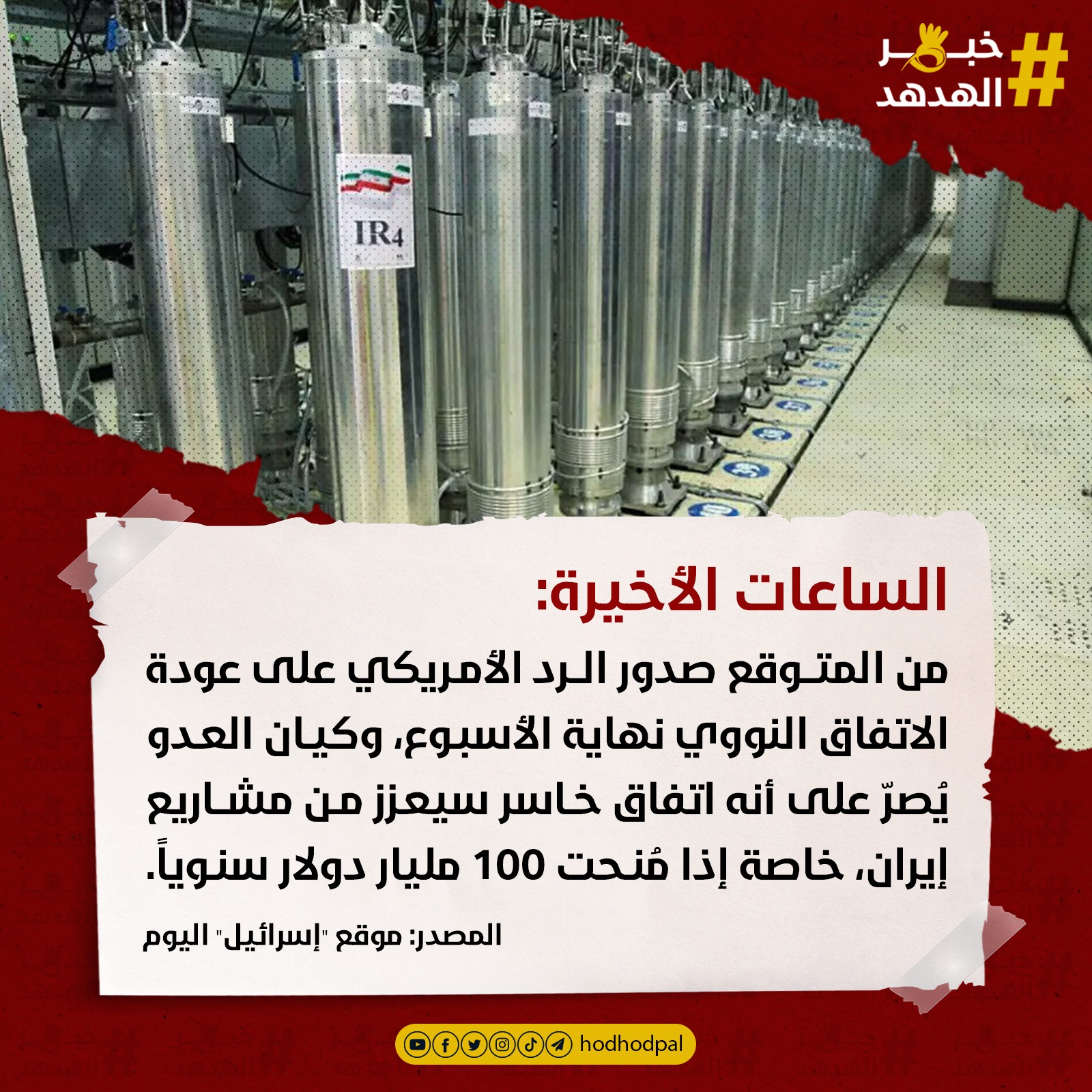 #خبر_الهدهد