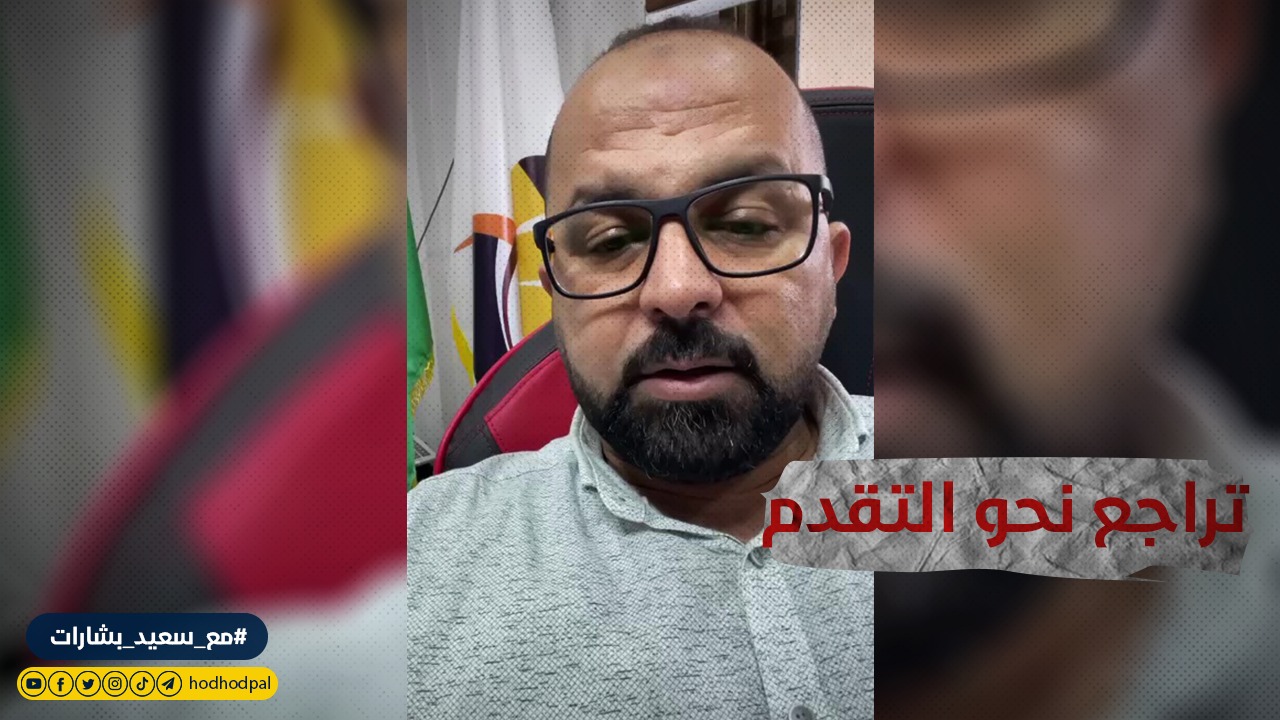 تراجع نحو التقدم