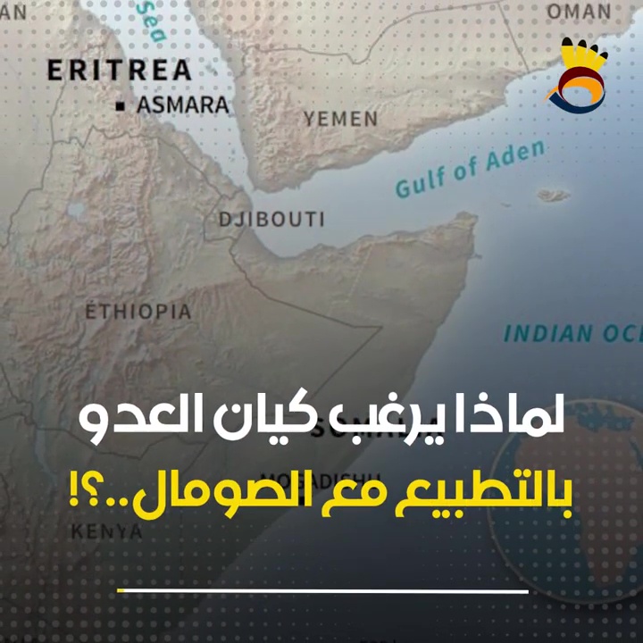 لماذا يرغب كيان العدو بالتطبيع مع الصومال..؟!