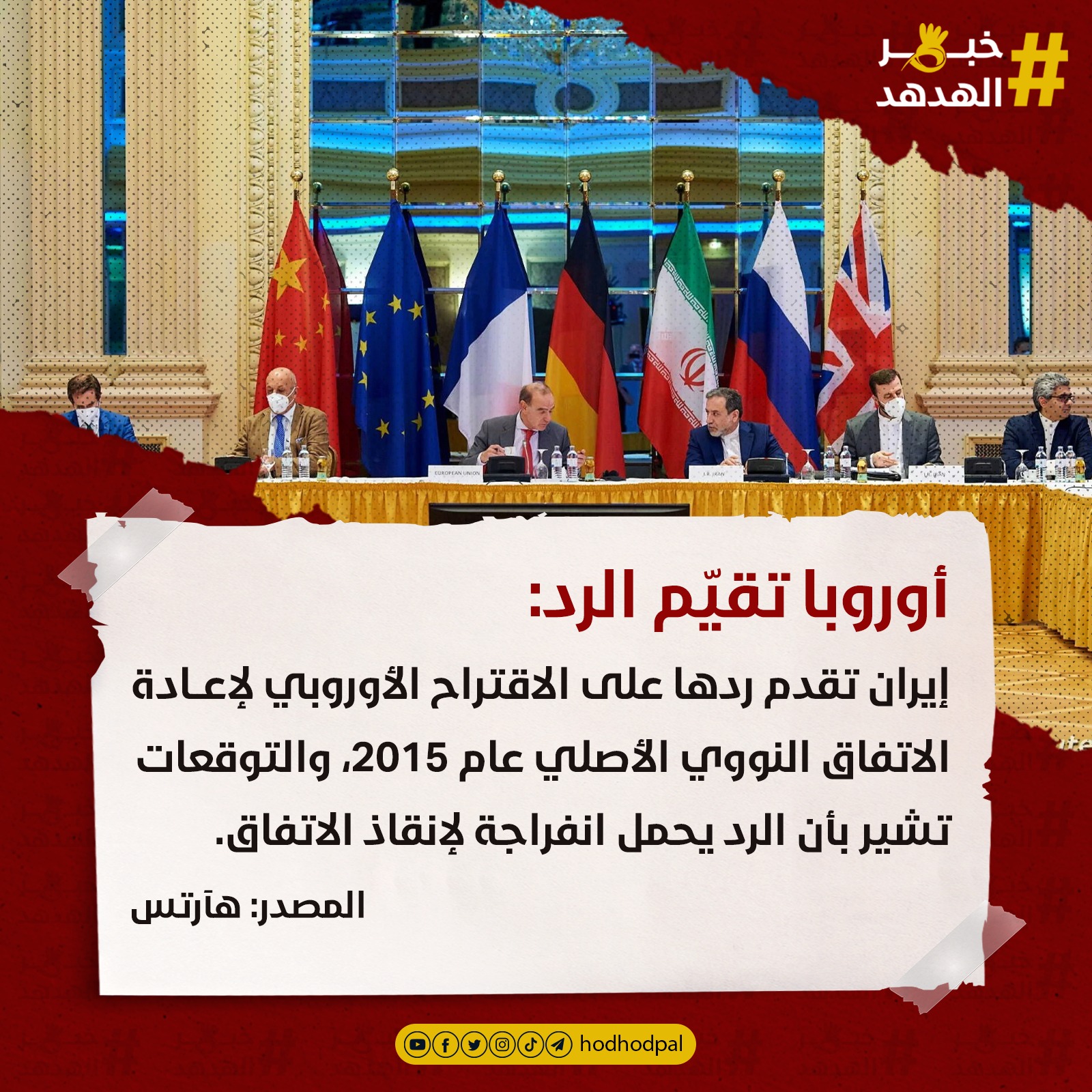 #خبر_الهدهد