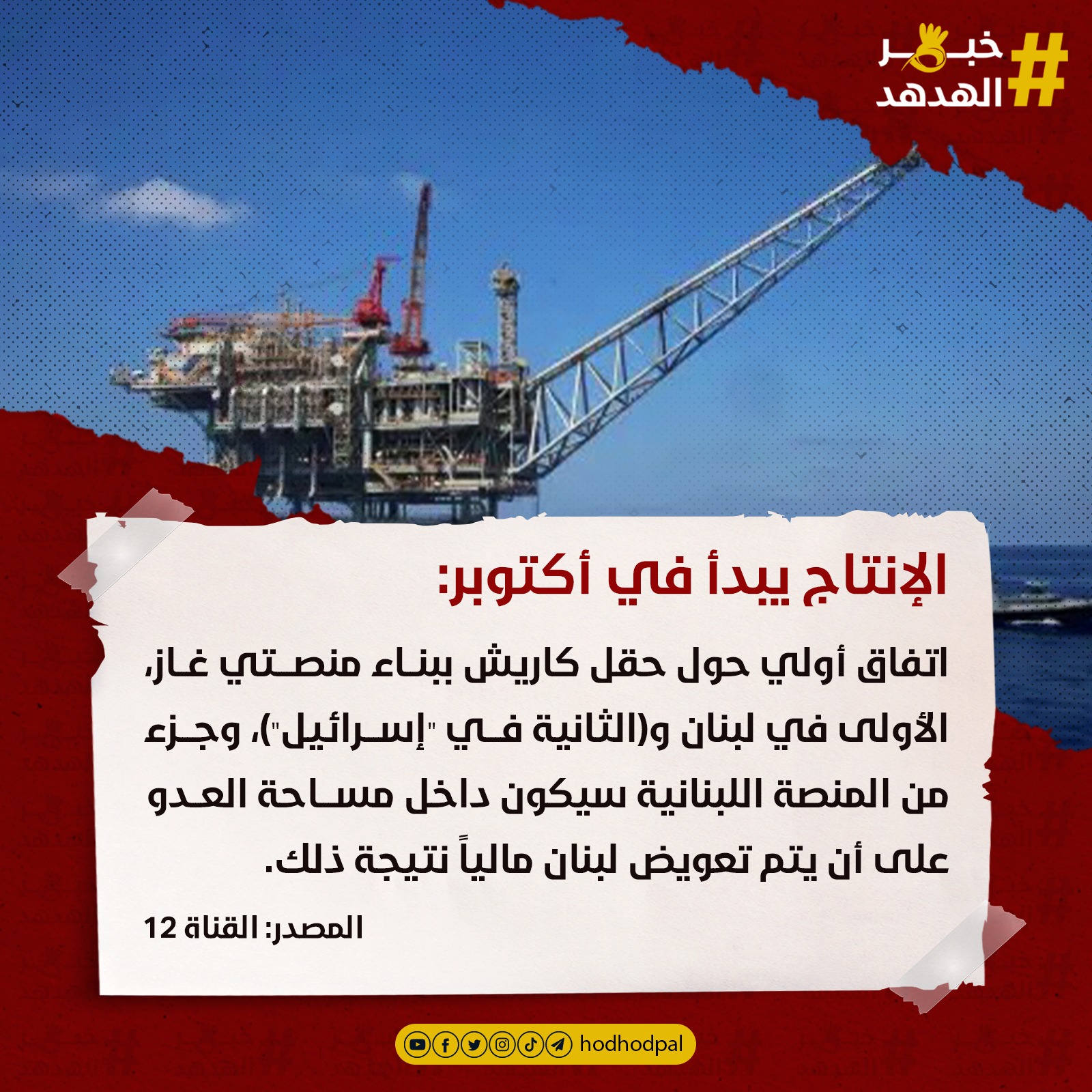#خبر_الهدهد