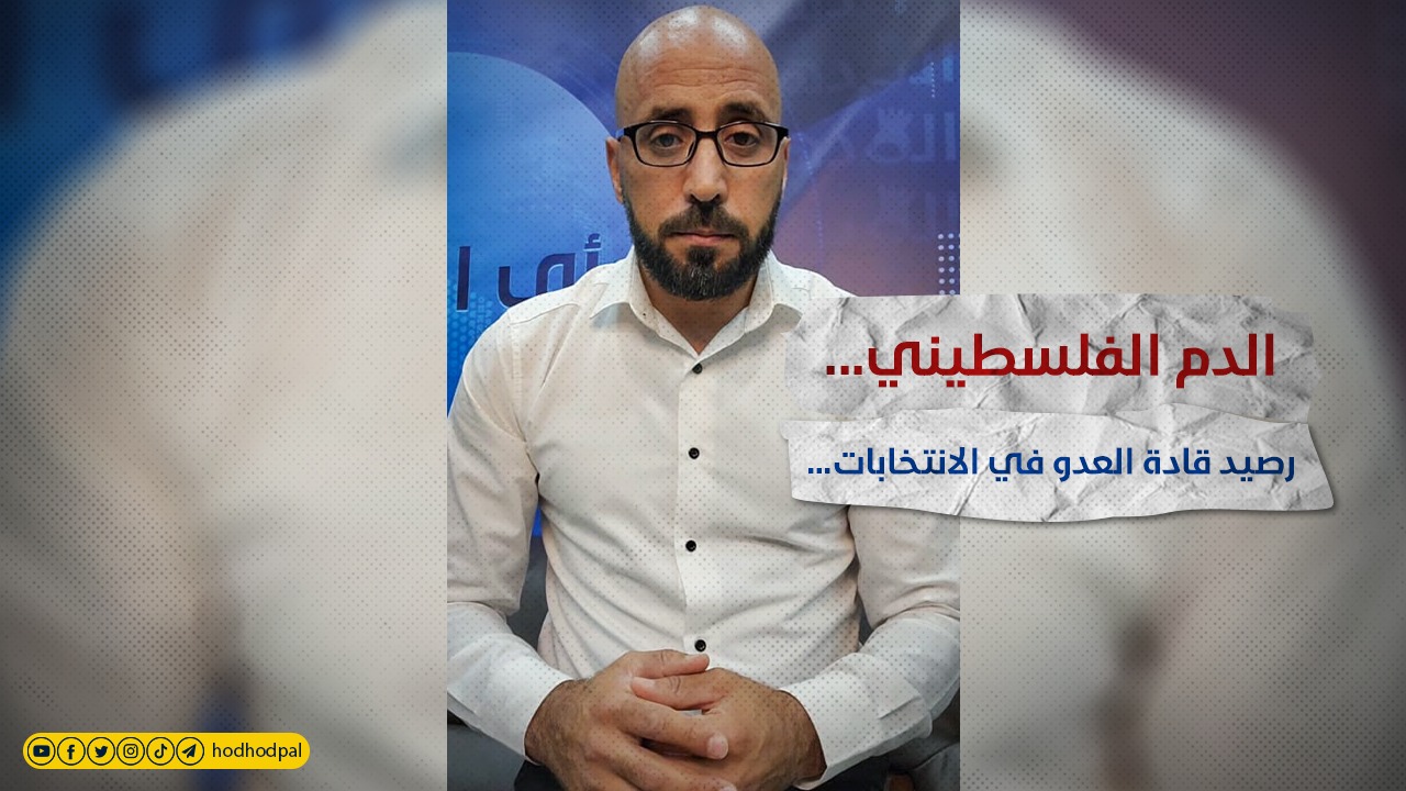 الدم الفلسطيني... رصيد قادة العدو في الانتخابات