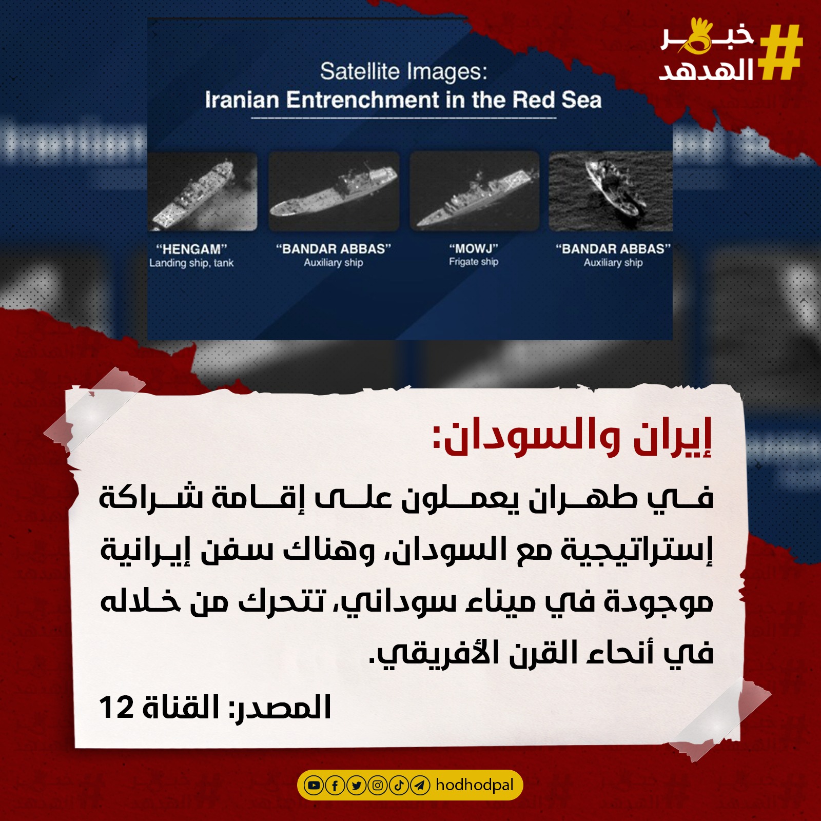 #خبر_الهدهد