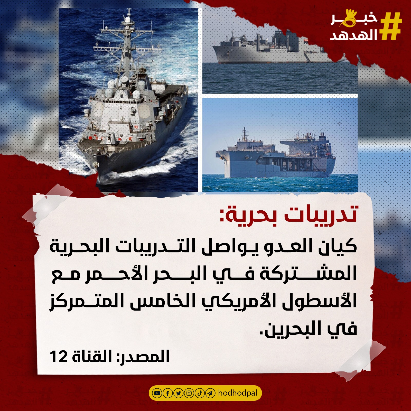 #خبر_الهدهد