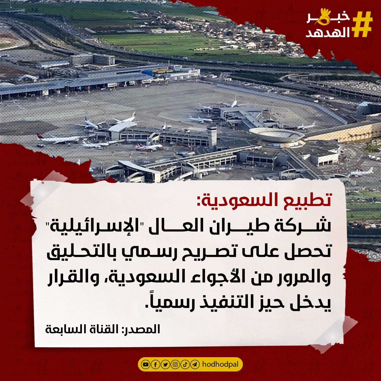 #خبر_الهدهد