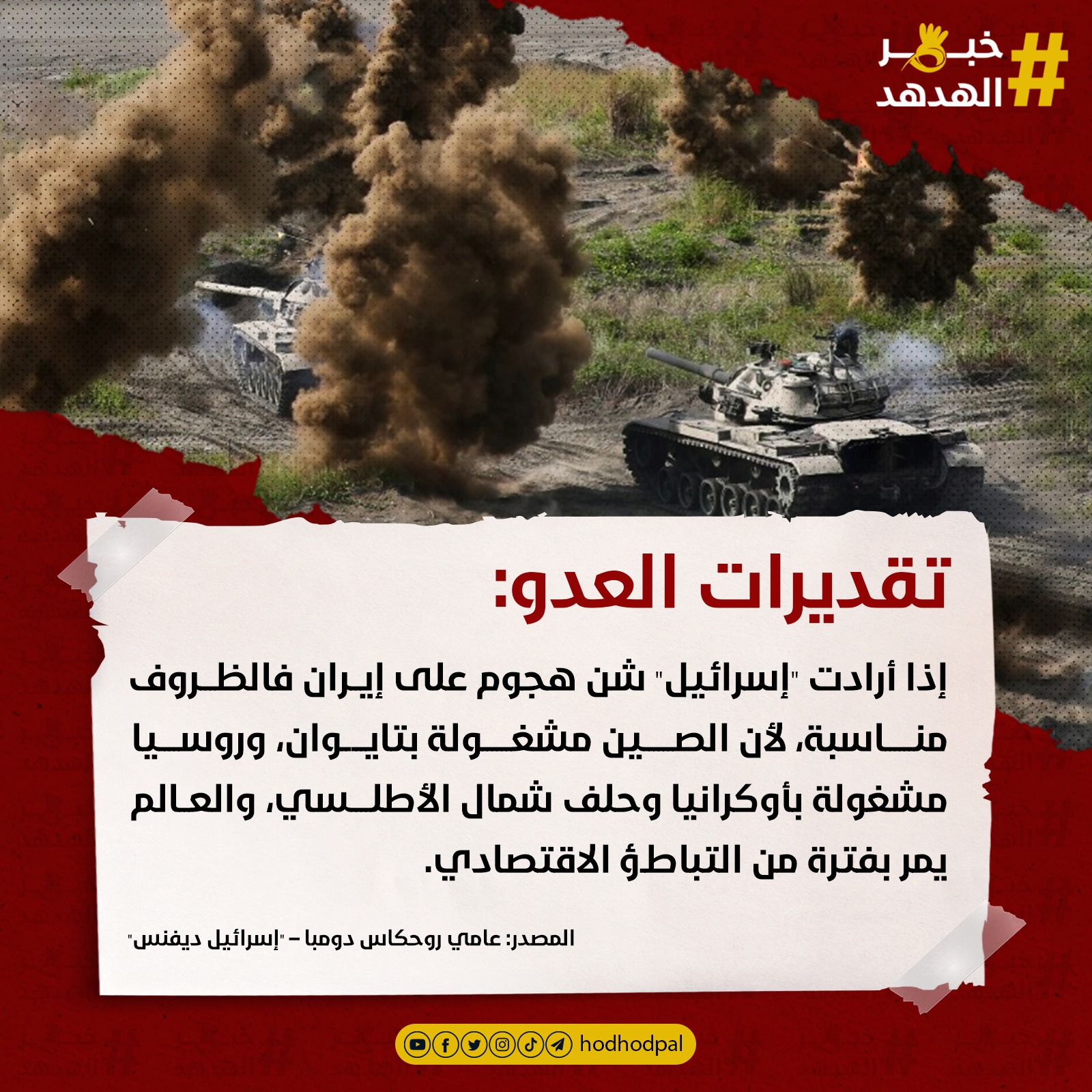 #خبر_الهدهد