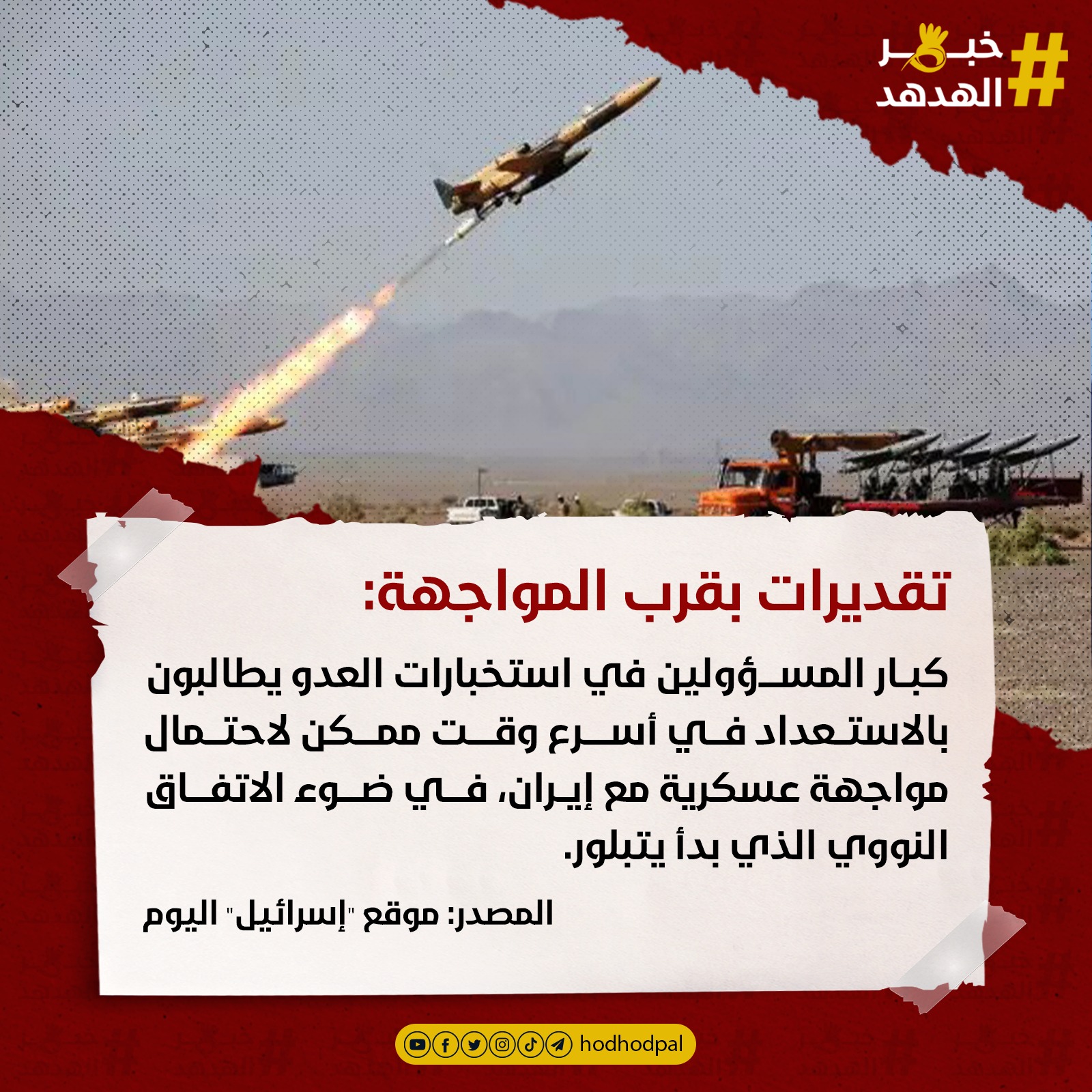 #خبر_الهدهد