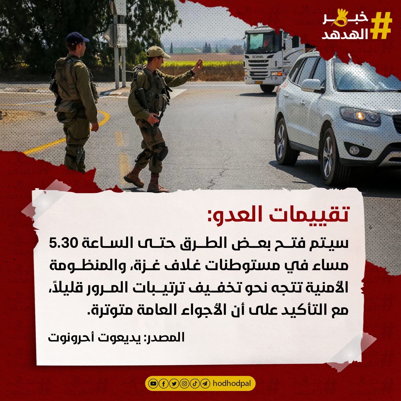 #خبر_الهدهد