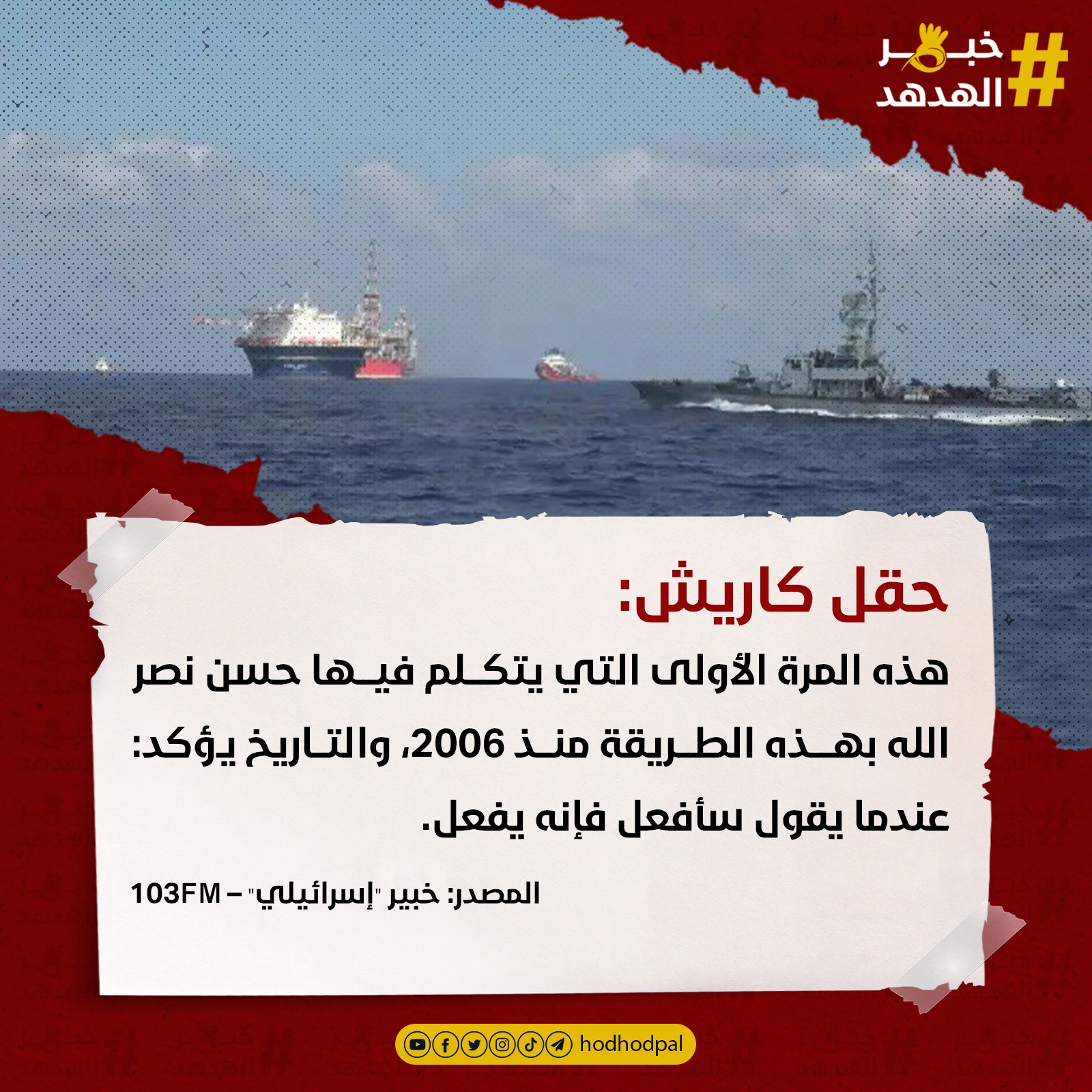 #خبر_الهدهد