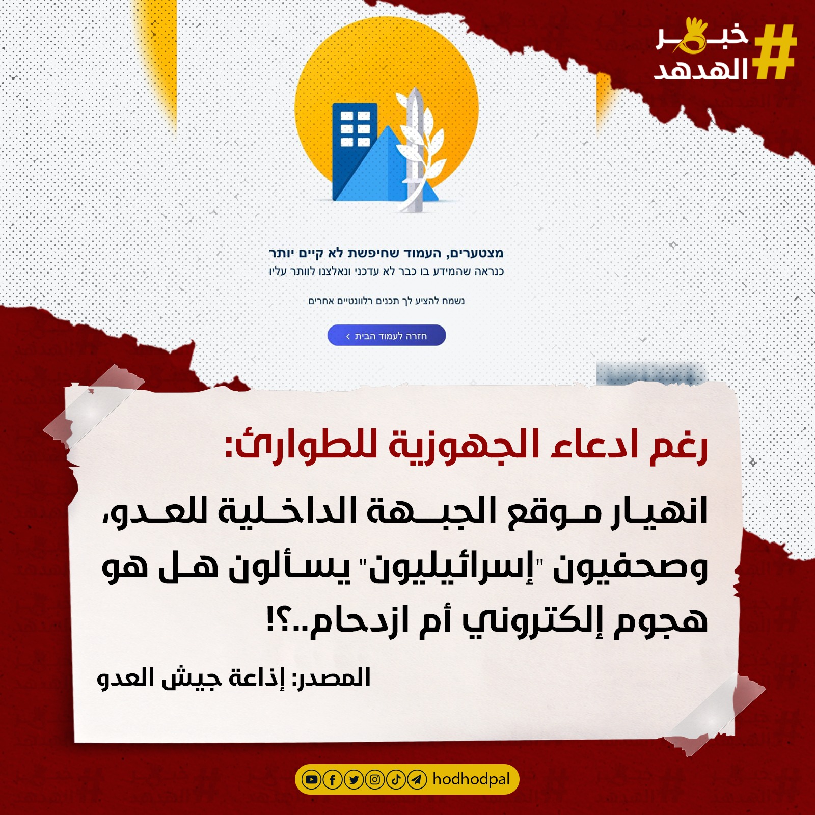 #خبر_الهدهد