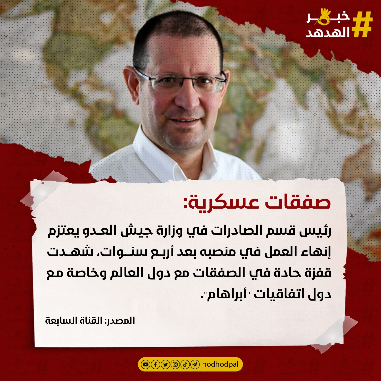 #خبر_الهدهد