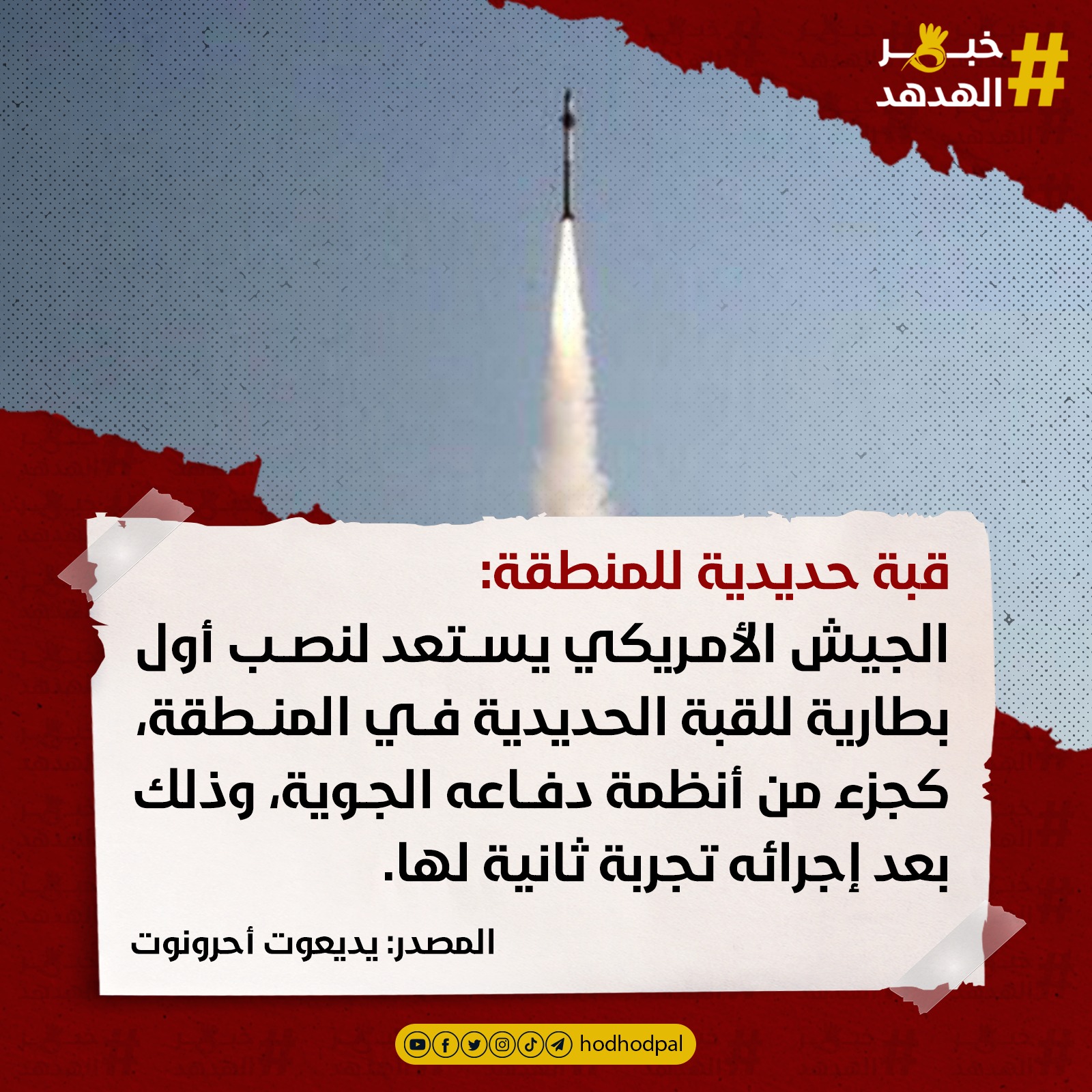 #خبر_الهدهد