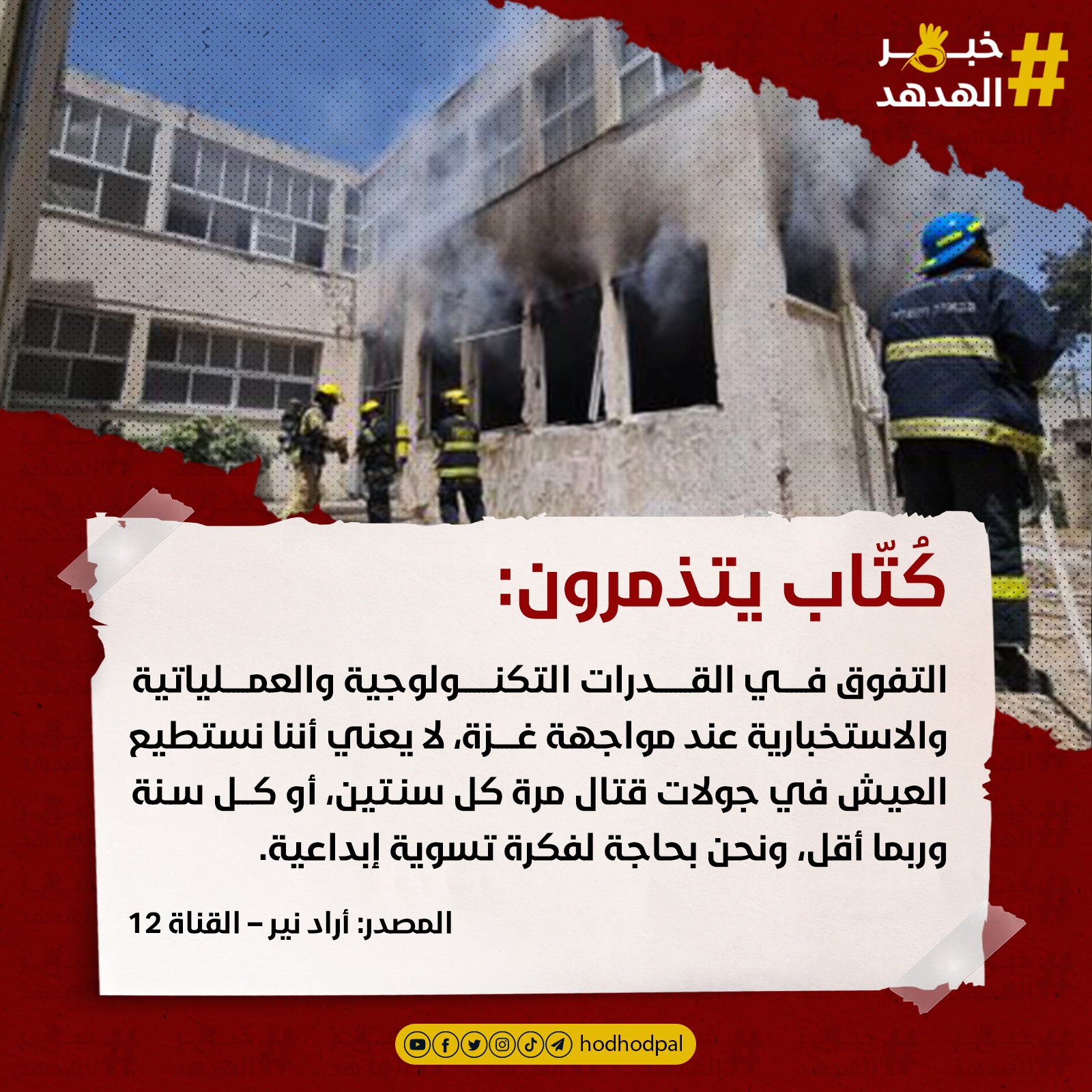 #خبر_الهدهد