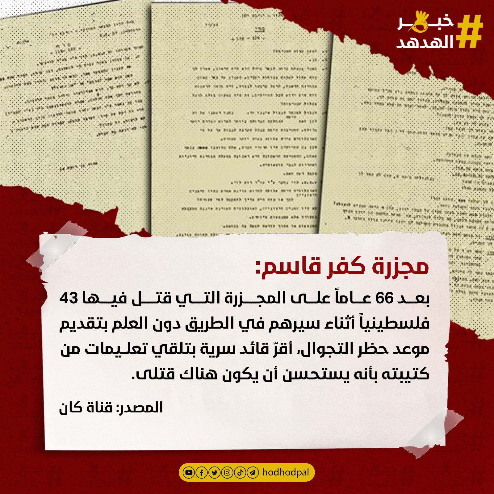 #خبر_الهدهد