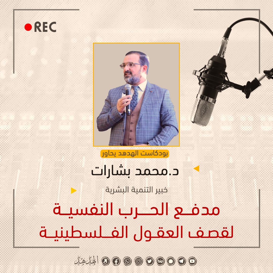 مدفع الحرب النفسية لقصف العُقول الفلسطينية