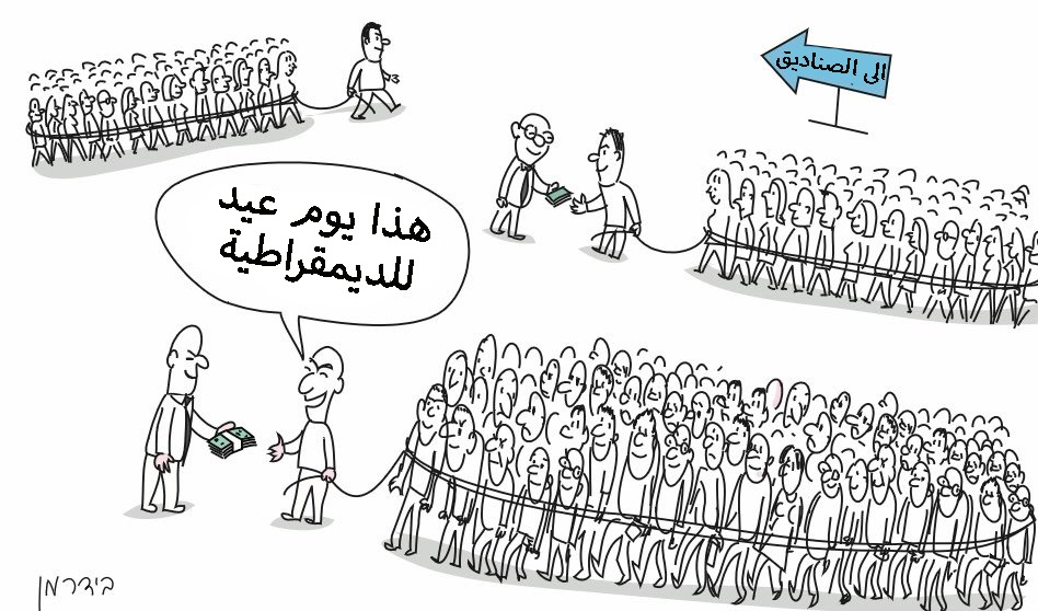 "الأحزاب الإسرائيلية" تجري انتخاباتها التمهيدية