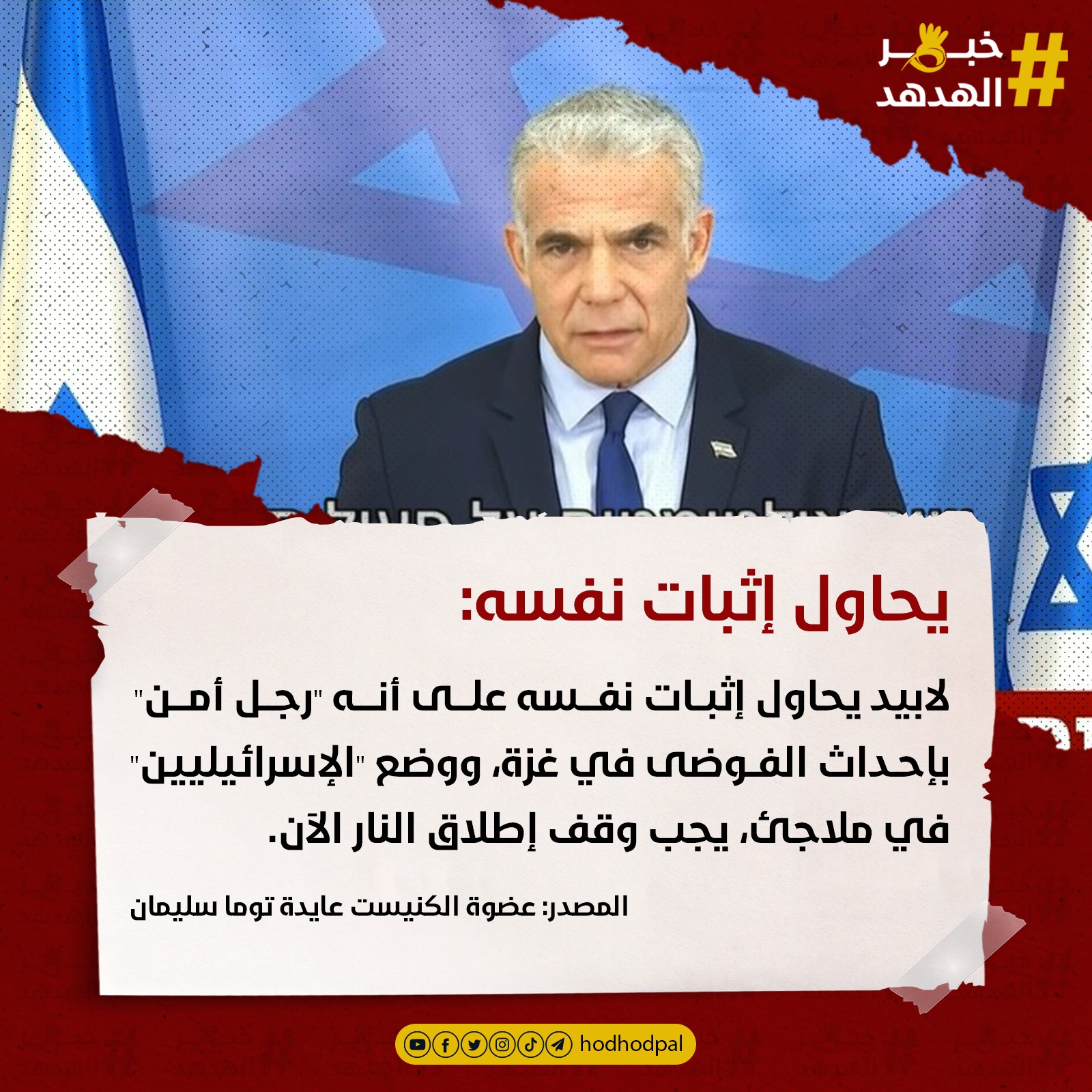 #خبر_الهدهد