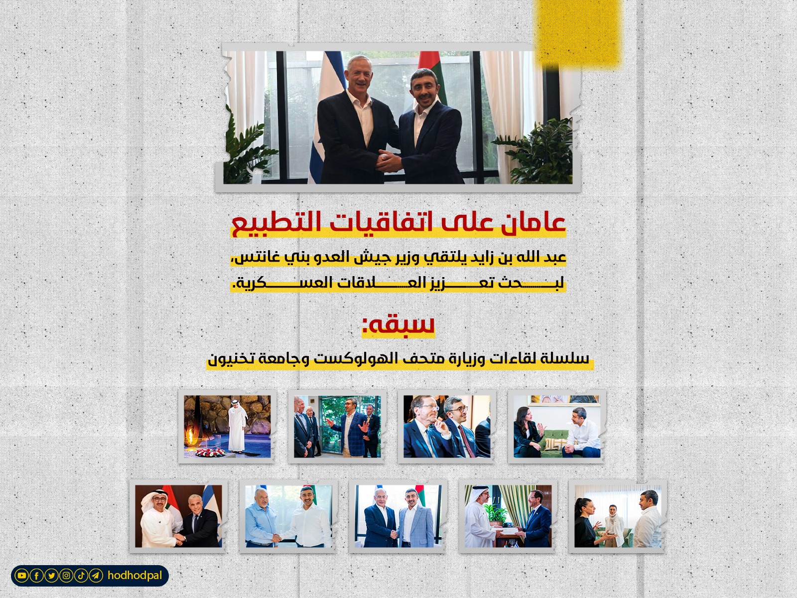 عامان على اتفاقيات التطبيع