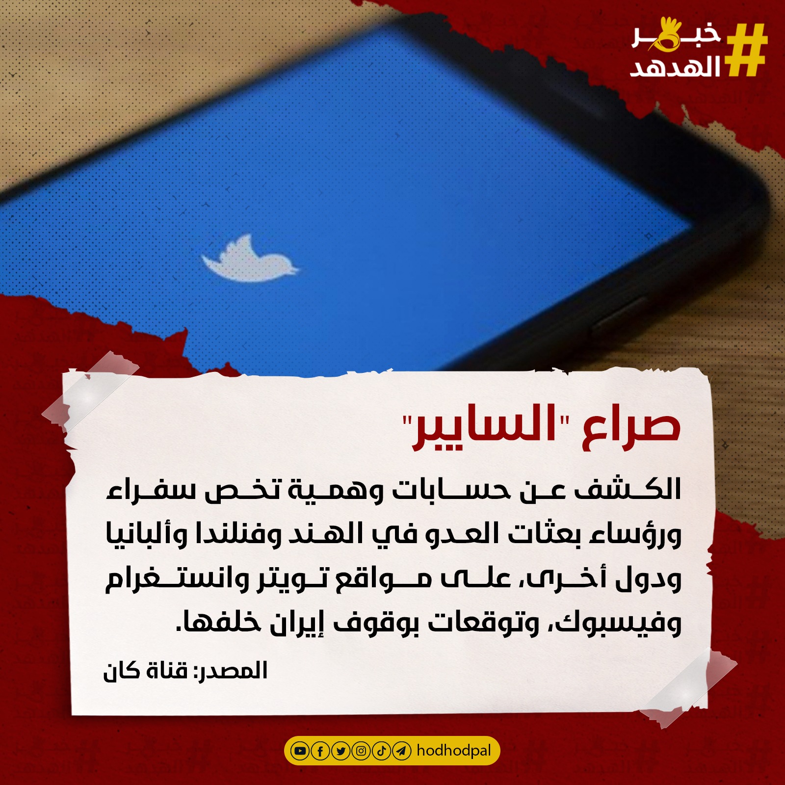 #خبر_الهدهد