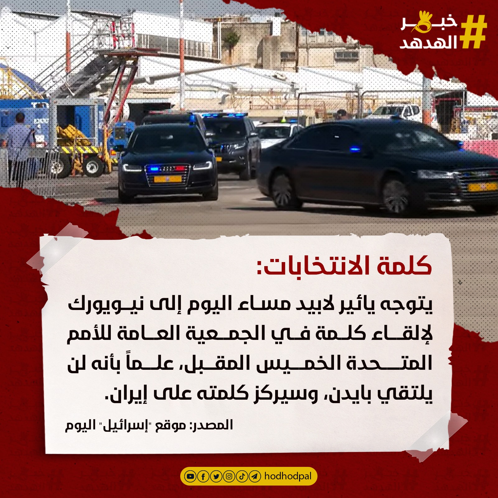 #خبر_الهدهد