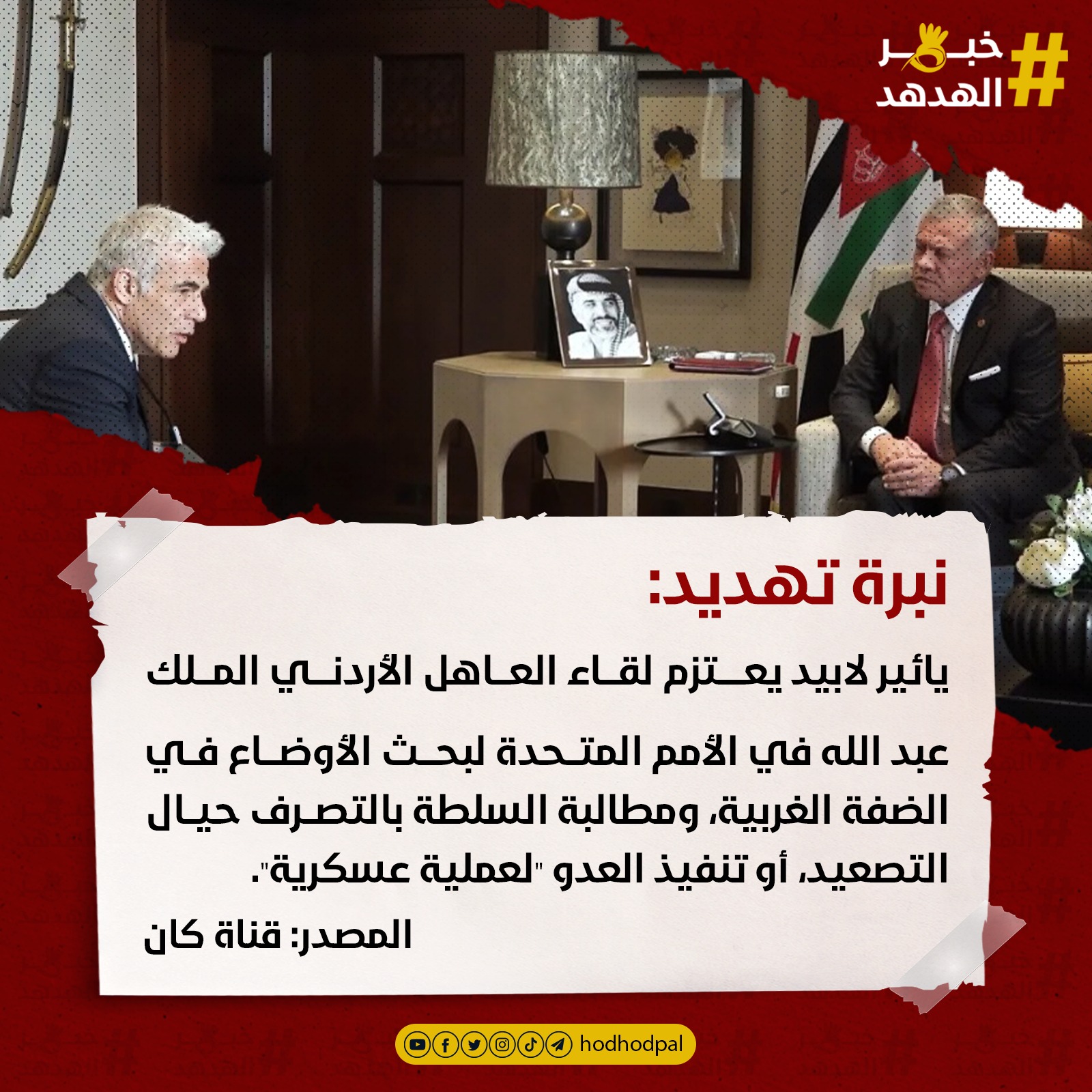 #خبر_الهدهد