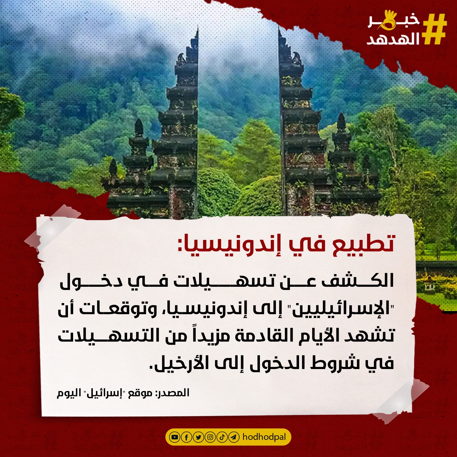 #خبر_الهدهد