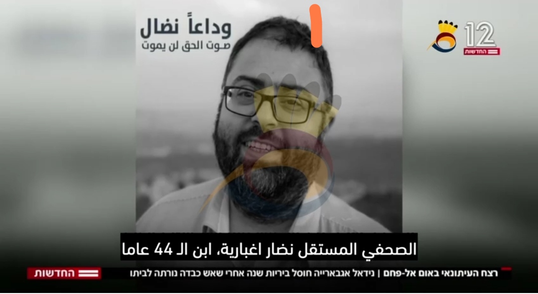 اغتيال الصحفي نضال غبارية أمام بيته في أم الفحم