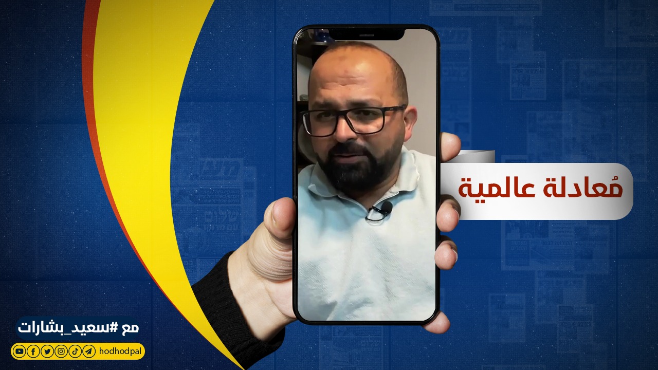 مُعادلة عالمية