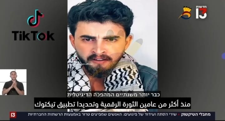 النضال عبر تطبيق تيكتوك