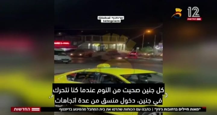 شاهد: الحملة الأضخم منذ سنوات على جنين