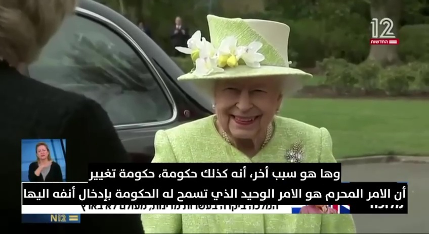 لماذا لم تزر الملكة إليزابيث فلسطين المحتلة منذ توليها المنصب؟