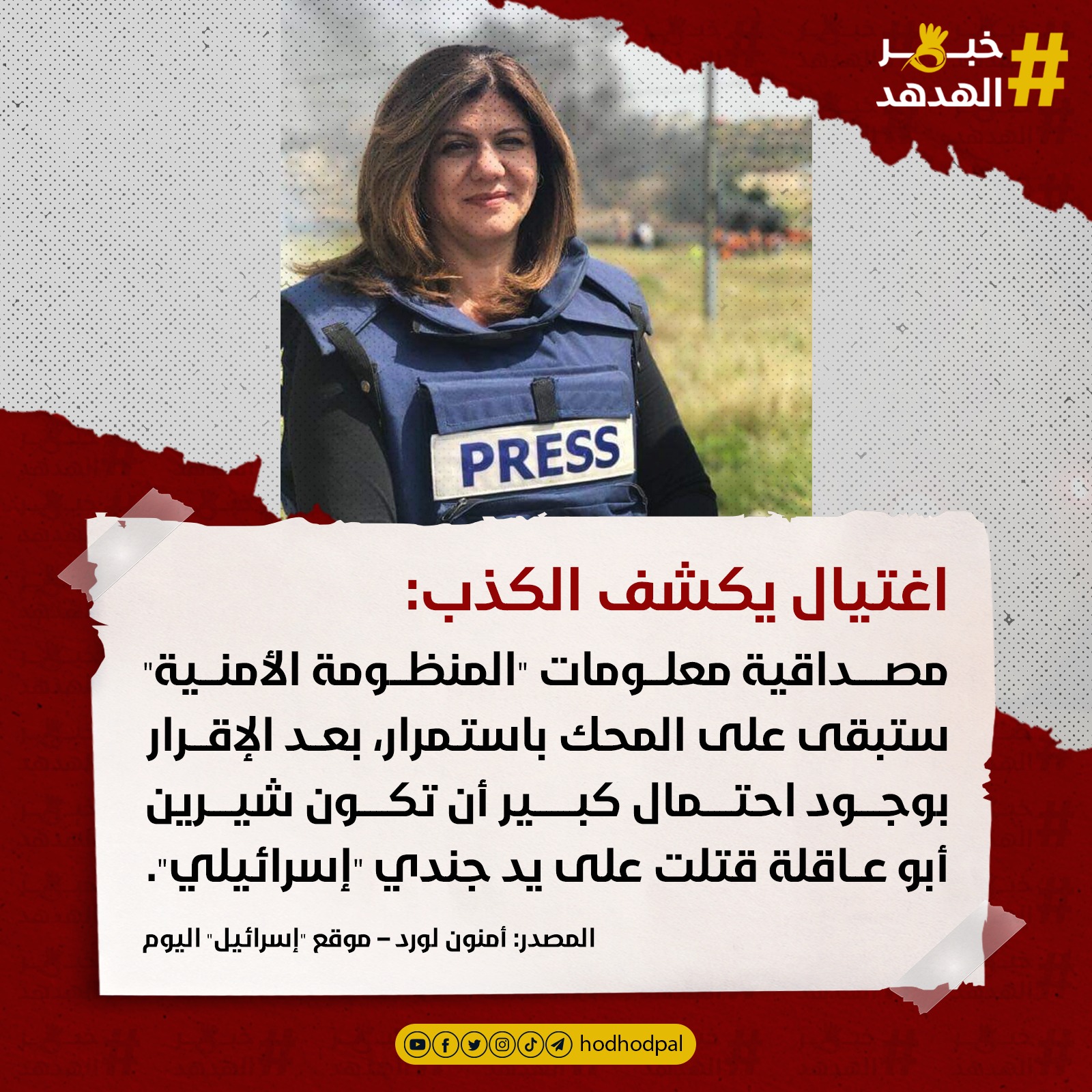 #خبر_الهدهد