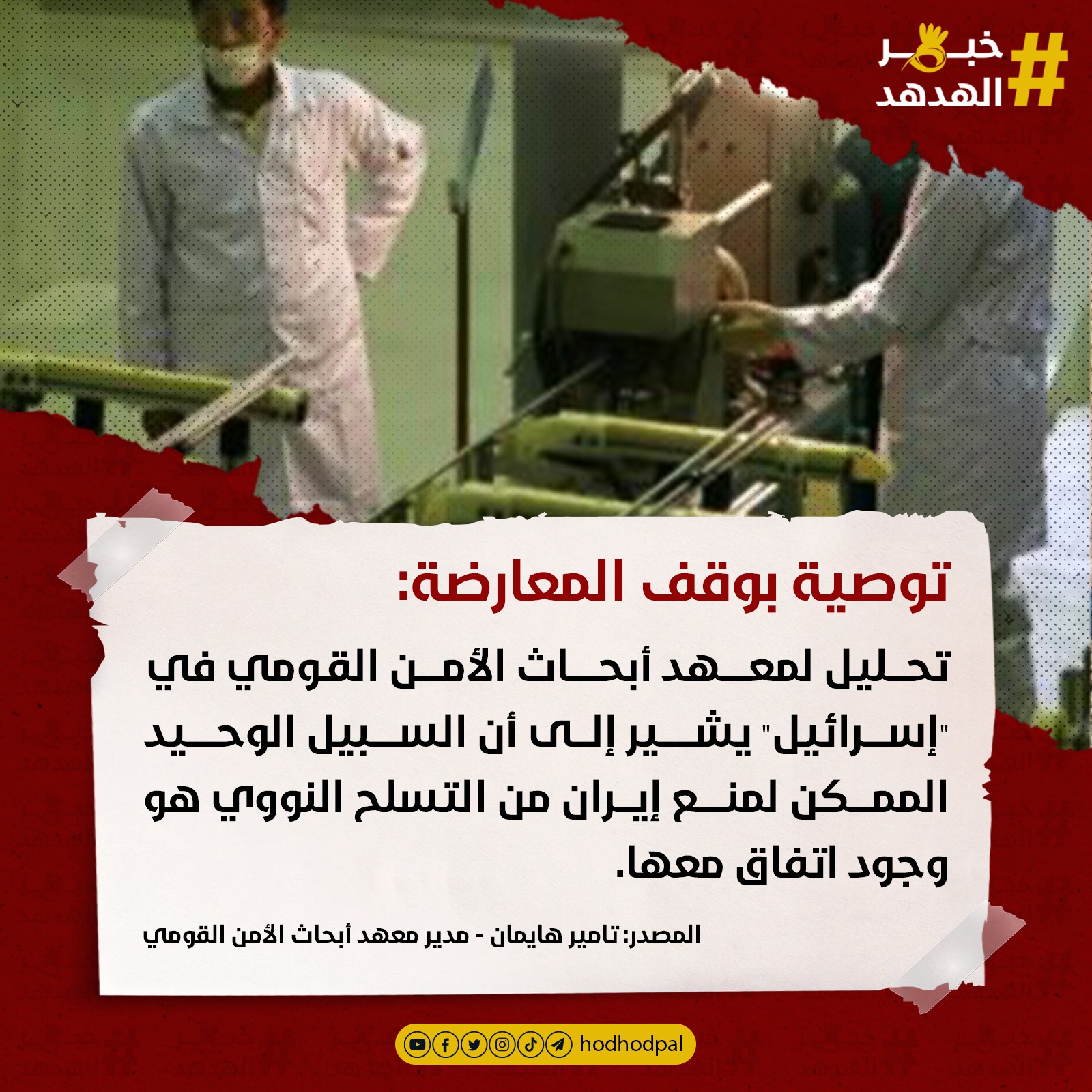 #خبر_الهدهد