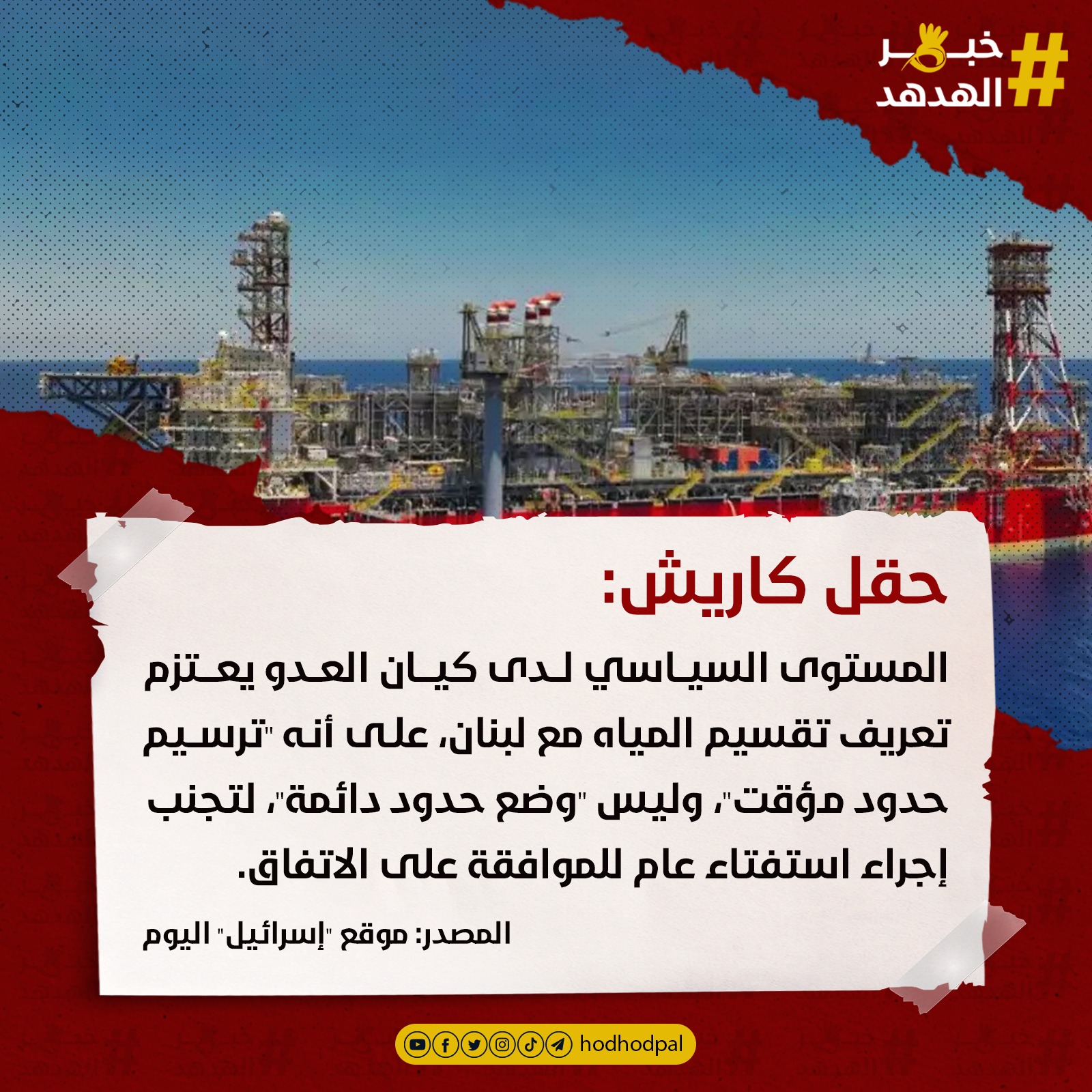 #خبر_الهدهد